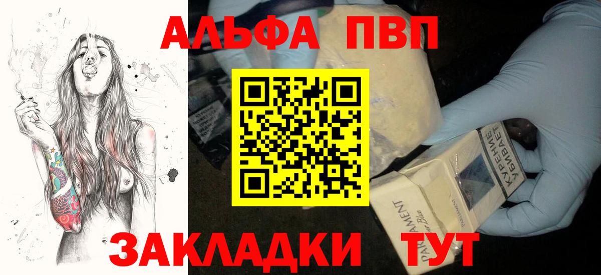 APVP  Альфа ПВП мука  A PVP VHQ  Вход с VPN  Alpha-PVP кристаллы  Златоуст 
