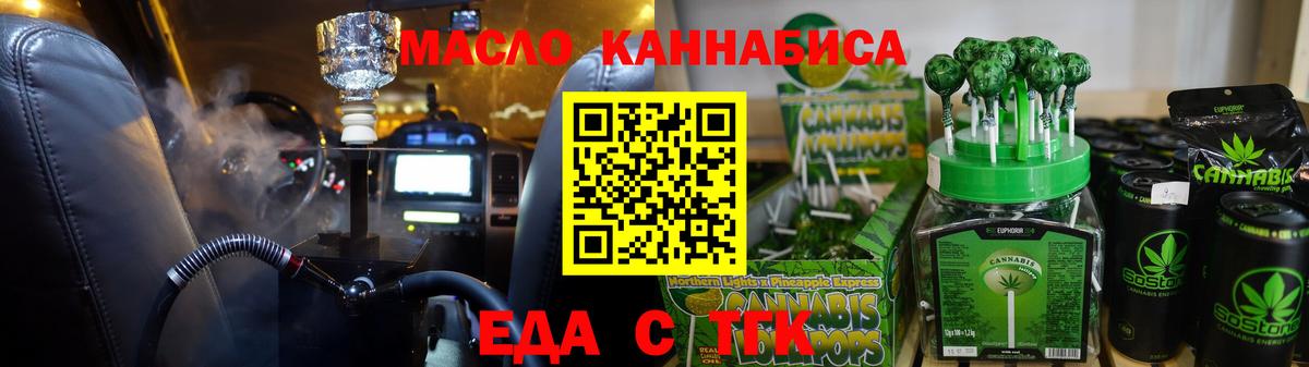 Печенье с ТГК марихуана  Вход с VPN  Златоуст 