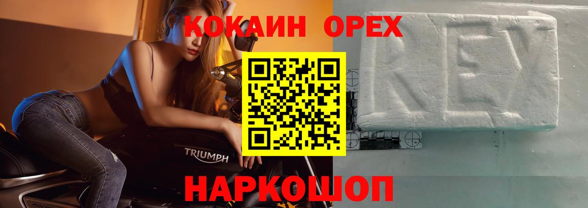 КОКАИН Перу  COCAIN Боливия  Вход с VPN  Златоуст 