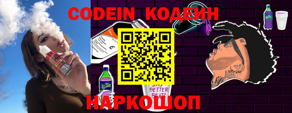 Кодеиновый сироп Lean Purple Drank  Кодеиновый сироп Lean Purple Drank  Вход с VPN  Златоуст 