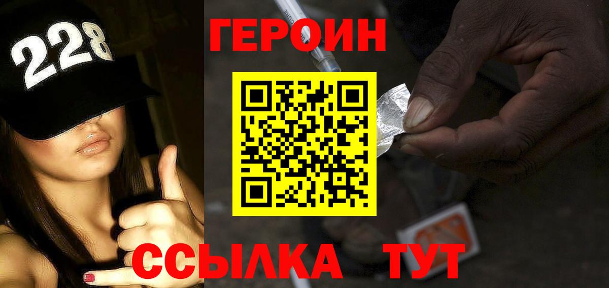ГЕРОИН VHQ  Вход с VPN  Героин  Златоуст 