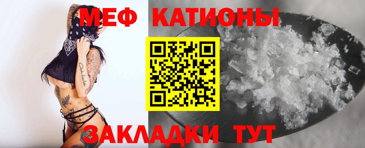 Меф мяу мяу мука Златоуст
