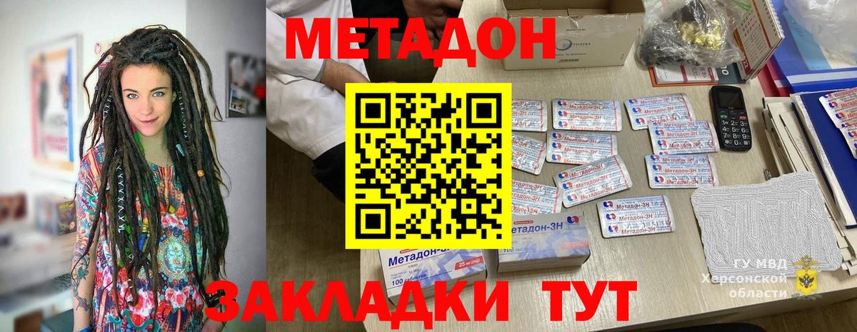 МЕТАДОН VHQ Златоуст